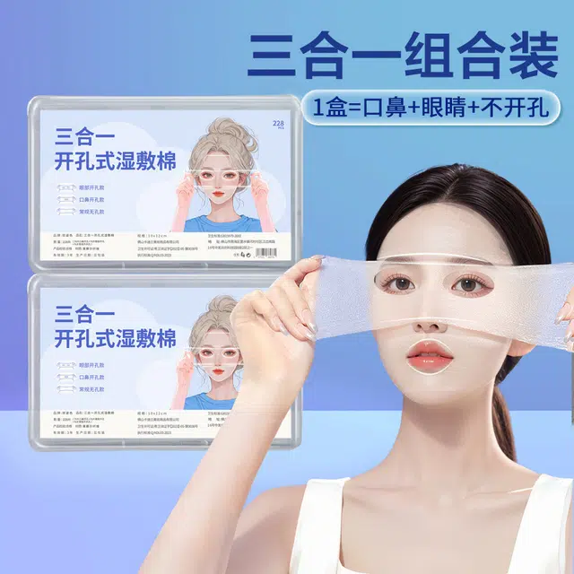 未来枫情 三合一组合湿敷棉片 可拉伸开孔款妆前护理