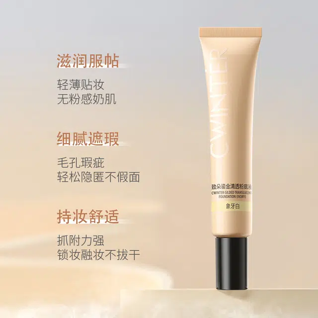 致朵 鎏金轻盈粉底液打底膏保湿水润干油皮不易脱妆 控油遮瑕