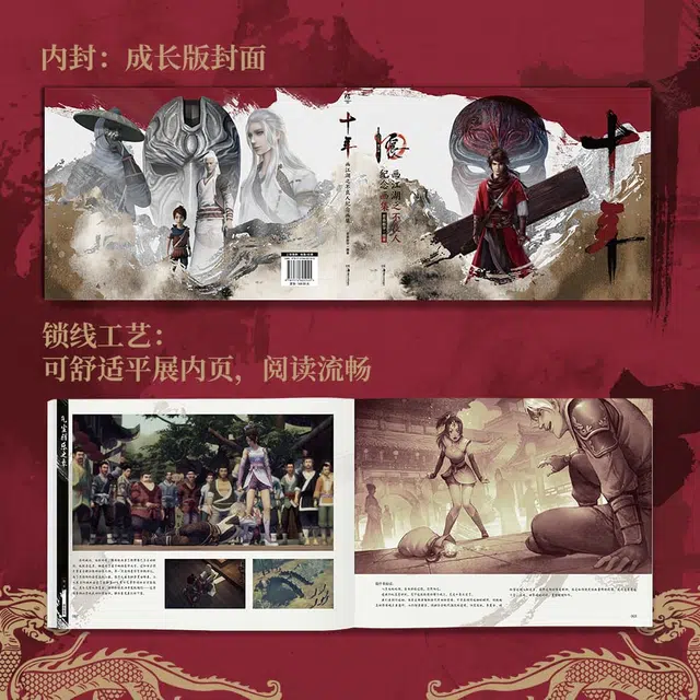 腾讯视频草场地 画江湖不良人 十周年纪念画册 动漫周边