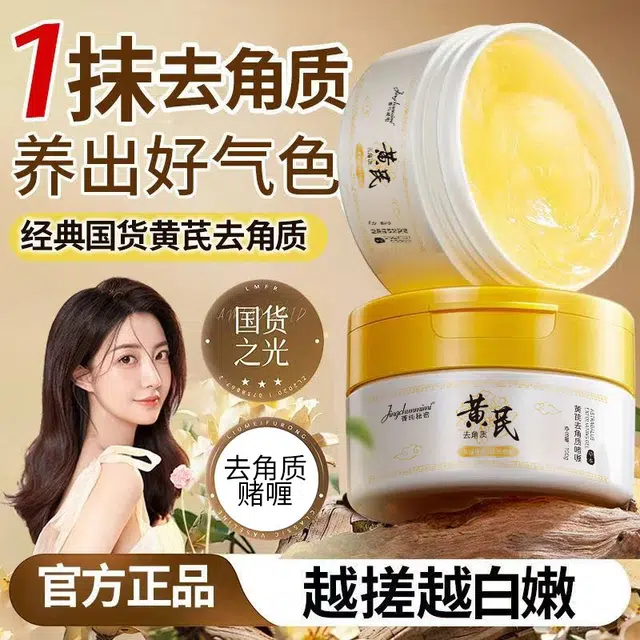 菁纯秘密  草本黄芪去角质啫喱清洁毛孔嫩肤 控油祛痘