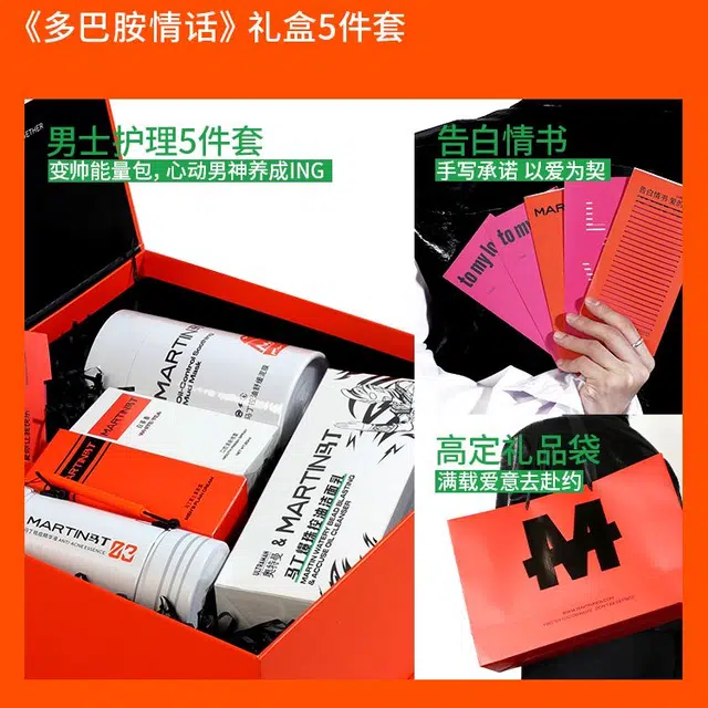 马丁 男士专用多巴胺护肤礼盒套装洗面奶+爽肤水+乳液+发蜡+香水除螨皂素颜面霜 补水保湿清洁 三件套