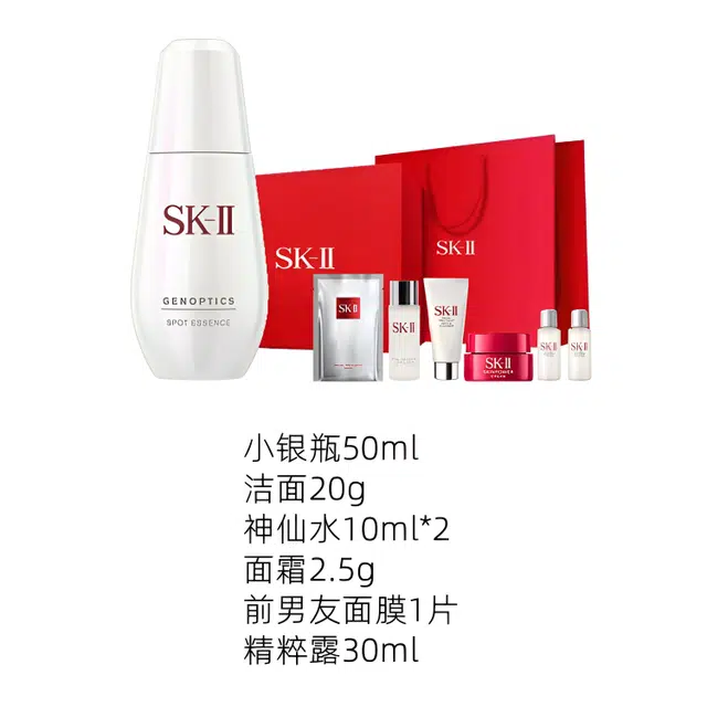 SK-II