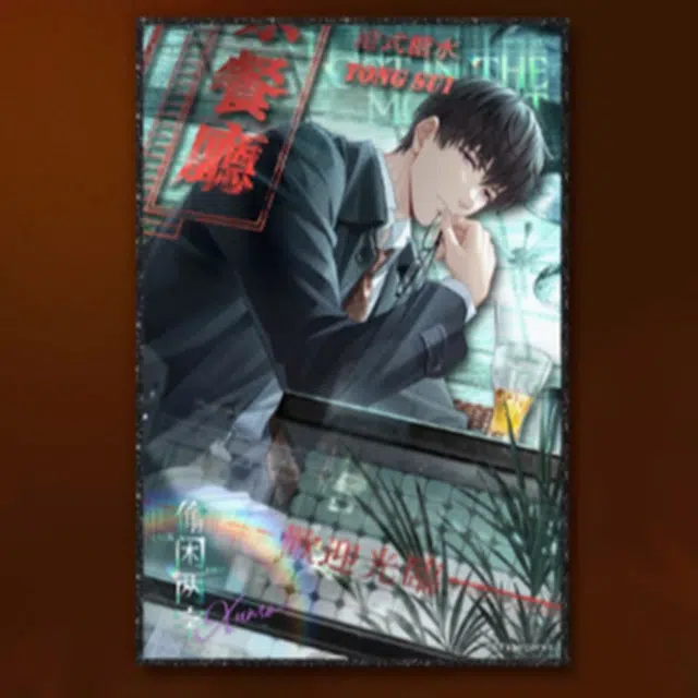 叠纸心意 周棋洛  李泽言 白起 许墨 恋与制作人 港城遗梦系列跃景爆闪 色纸