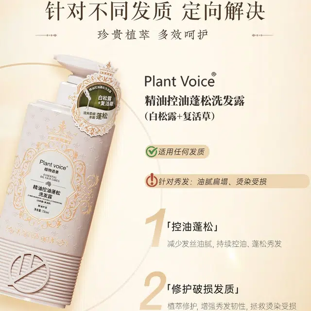 植物语录 白松露精油洗发水 深层清洁修护护发保湿滋养控油清爽去屑改善毛躁持久留香柔顺染后护色