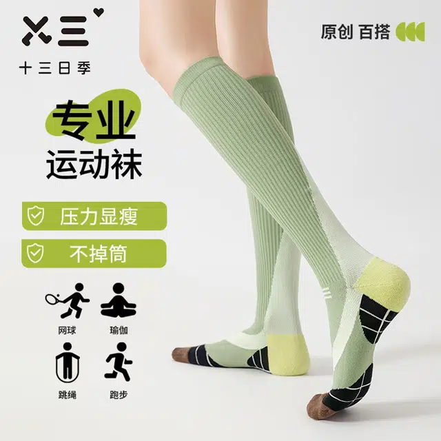 十三日季 毛圈运动减震高筒袜 女款