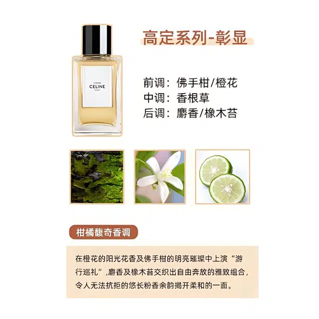CELINE EDP 100ml200ml