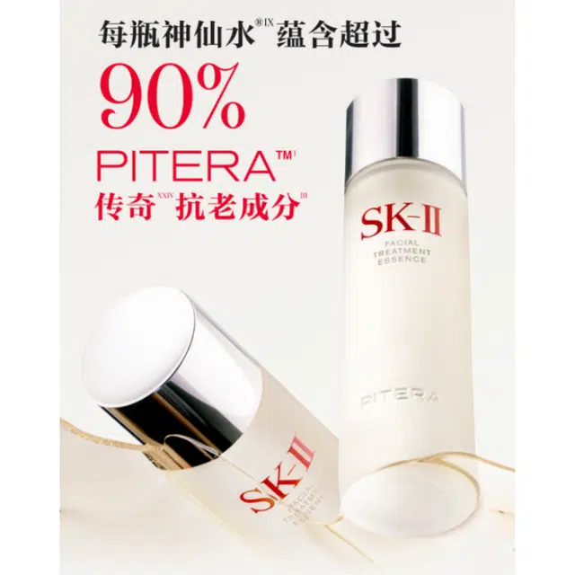 SK-II 2023