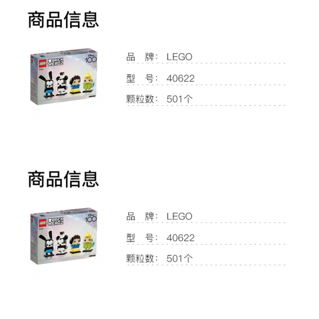 LEGO 100 40622