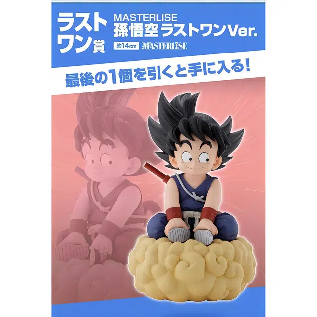 BANDAI last 14cm