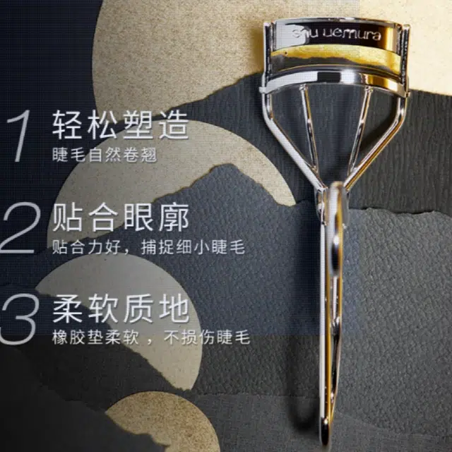 植村秀 专业睫毛夹 化妆工具 自然卷翘
