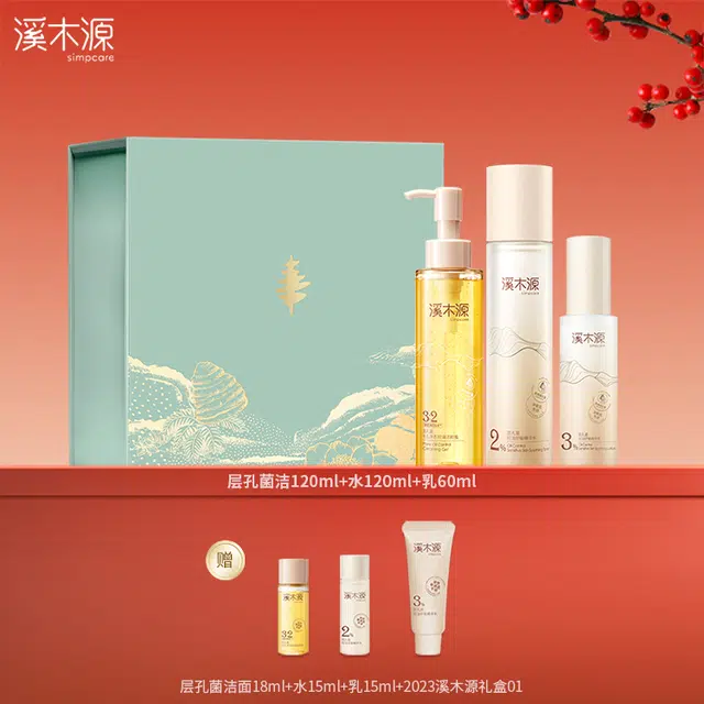溪木源 层孔菌 水乳洗面奶礼盒套装敏感肌混油皮 舒缓补水控油清洁