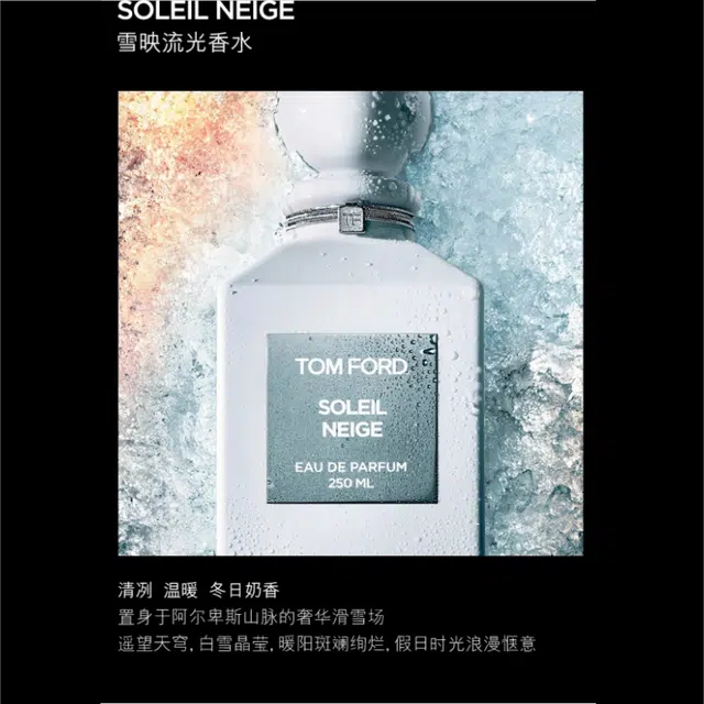TF SOLEIL NEIGE 30ml50ml100ml250ml