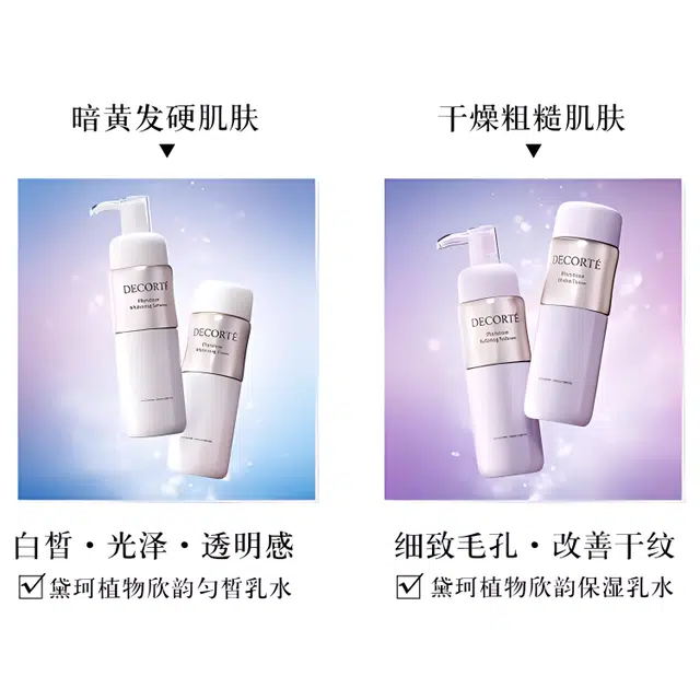黛珂 植物 欣韵匀皙护肤套装 紧致保湿补水 滋润型/清爽型/美白型 两件套