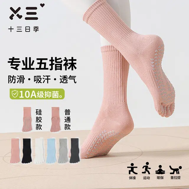 十三日季 硅胶五指袜夏季纯色简约中筒袜 女款