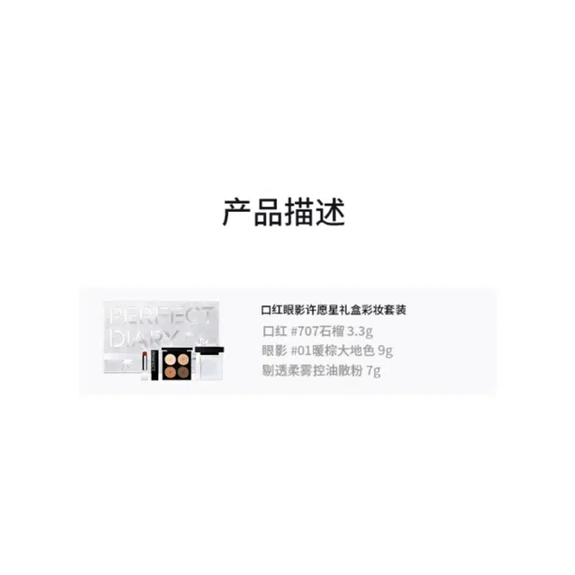 完美日记 口红眼影许愿星礼盒彩妆套装 易上色气色保湿