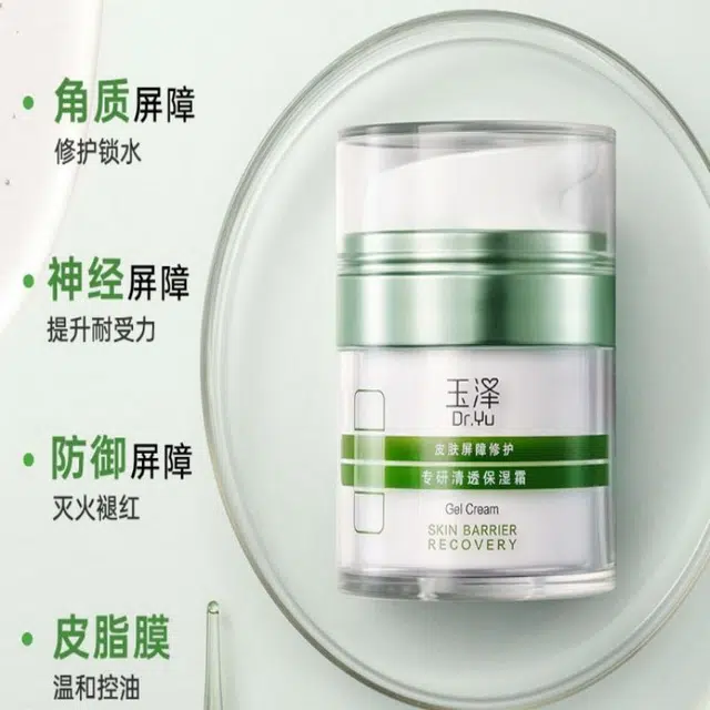 玉泽 皮肤屏障修护专研清透护肤套装 舒缓保湿控油防晒
