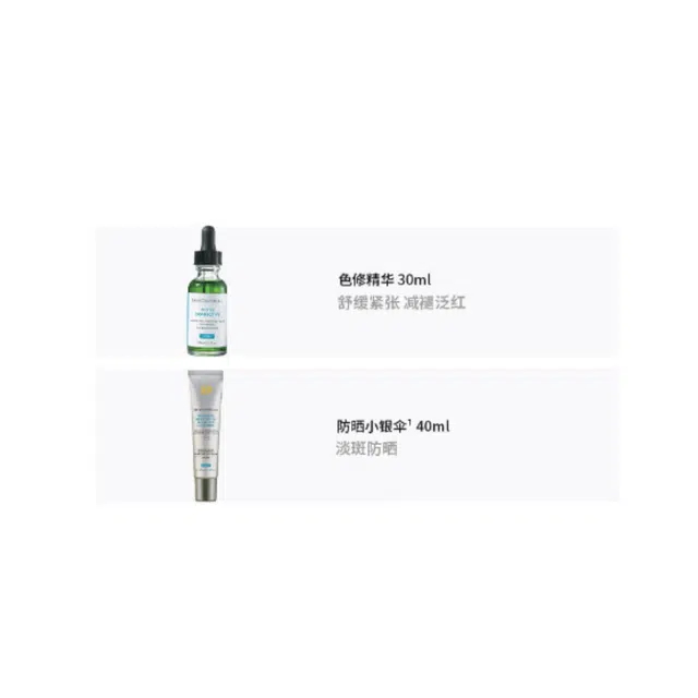 修丽可 色修+淡斑防晒精华面部套组 补水保湿
