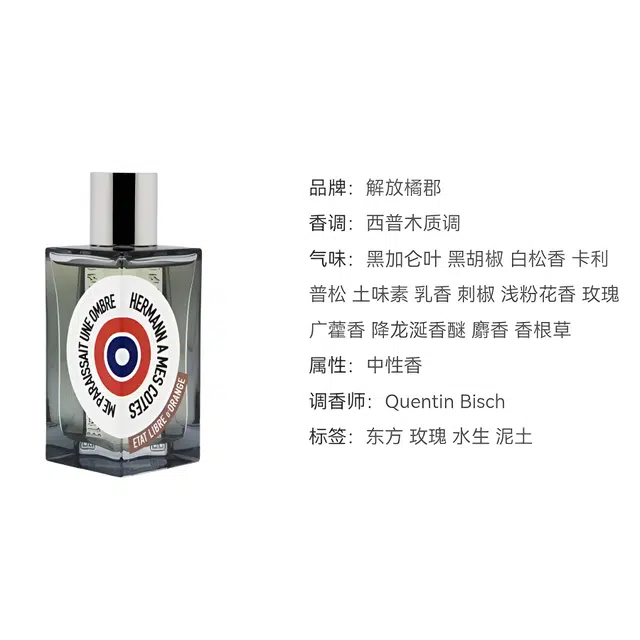Jie Fang Herman Perfume EDP