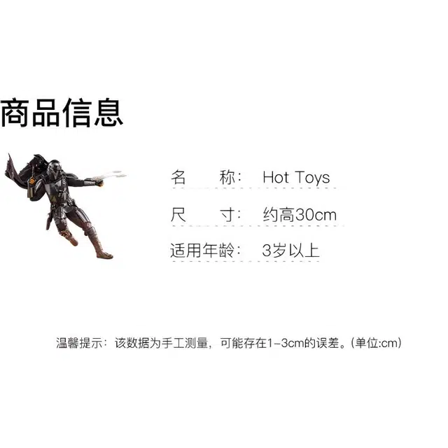 Hot Toys 30cm