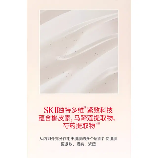 SK-II