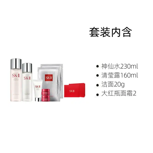 SK-II