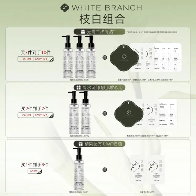 WHITEBRANCH 120ml120ml*2120ml*3