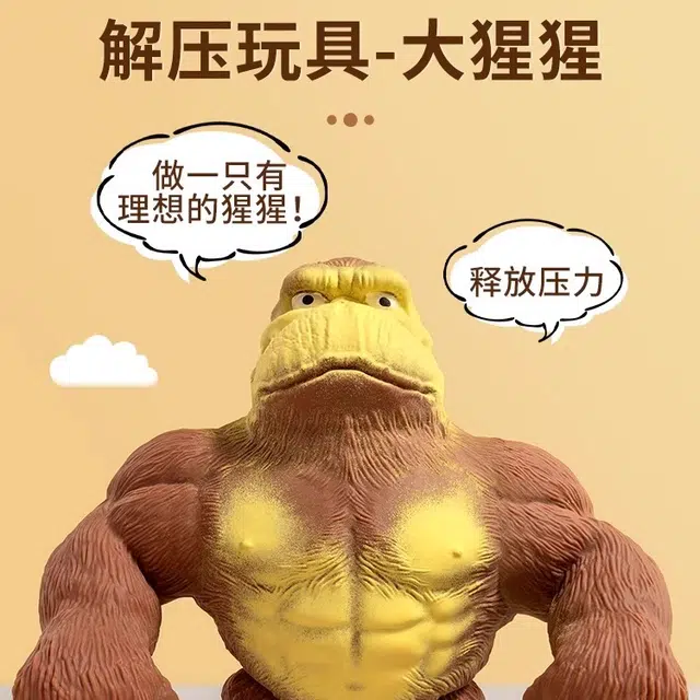 馨枕居 大猩猩捏捏乐 解压有趣搞笑 益智 玩具