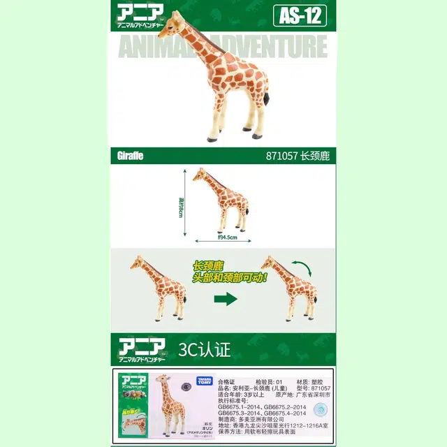 TAKARA TOMY