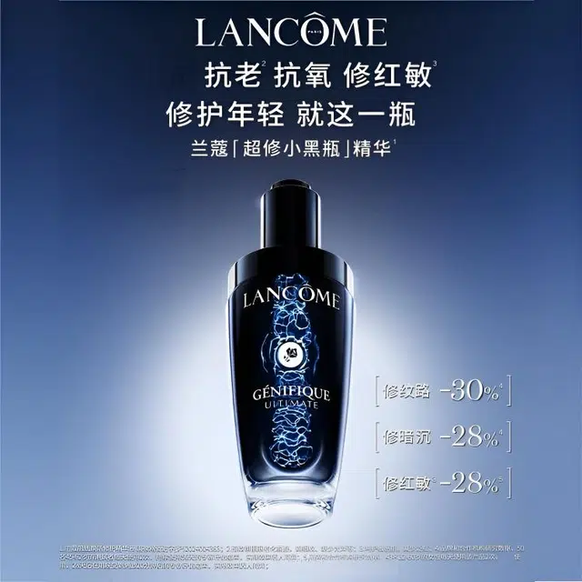 兰蔻 全明星 四件套 护肤套装超修小黑瓶精华+极光洁面+滤镜水+素颜霜 提亮保湿修护 四件套