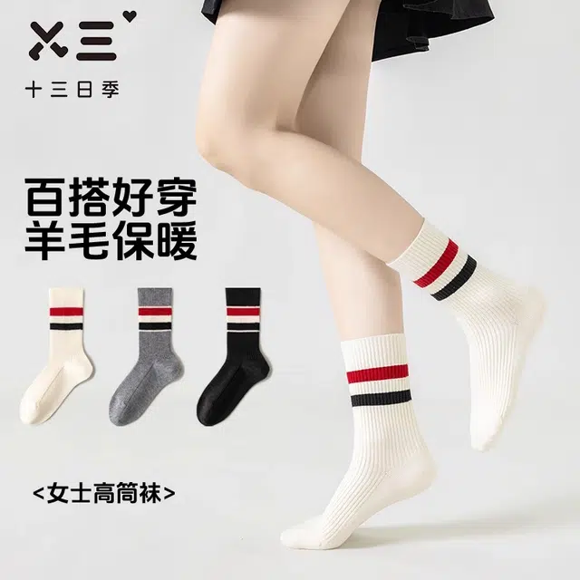 十三日季 含羊毛加绒保暖百搭潮流中筒袜 女款 组合装