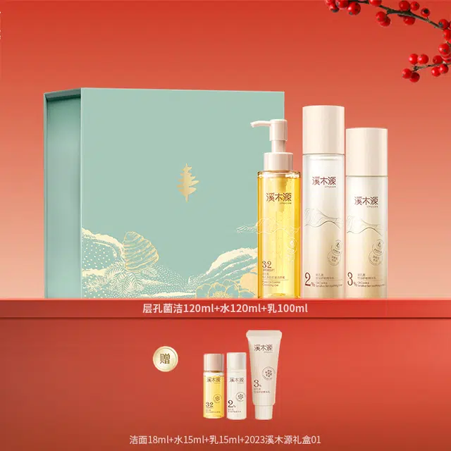 溪木源 层孔菌 水乳洗面奶礼盒套装敏感肌混油皮 舒缓补水控油清洁