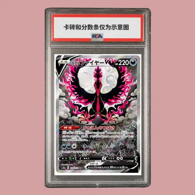POKEMON V SR S5a-078 PSA