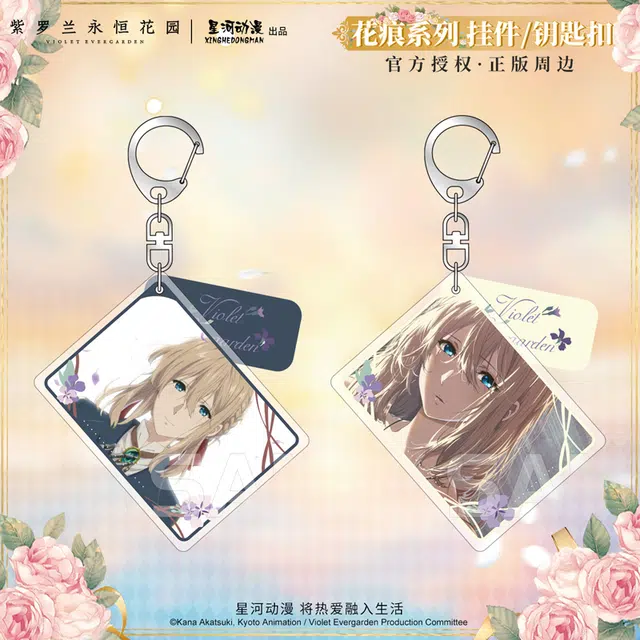 星河动漫 紫罗兰永恒花园 薇尔莉特 谷圈挂件