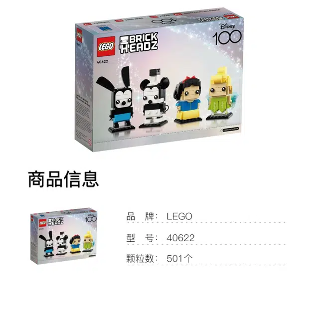 LEGO 100 40622