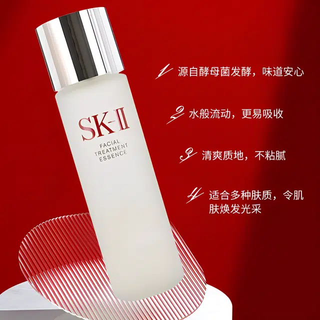 SK-II