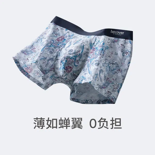 舒雅 锦纶冰丝凉感亲肤透气抑菌无痕平角内裤 男款