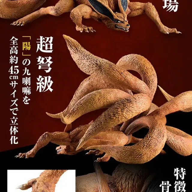 MegaHouse 45cm