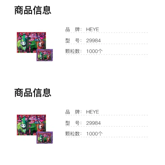 HEYE 1000pcs 29984