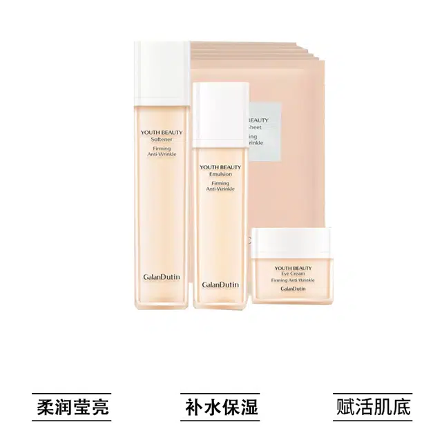嘉兰杜汀 水乳眼霜面膜护肤套装 补水保湿