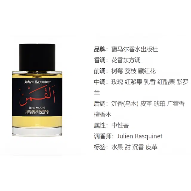 THE MOON EDP 50ml100ml