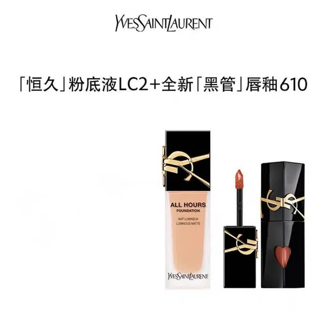 YSL 5.5ml+25ml