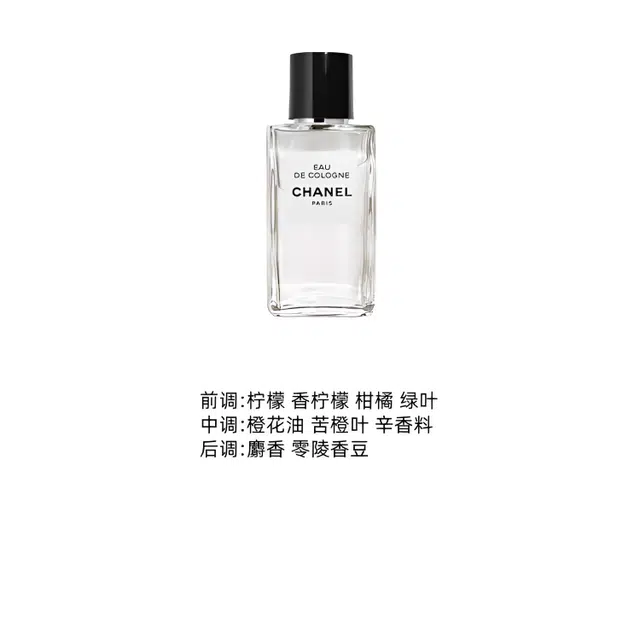 CHANEL Eau de Cologne 75ml200ml