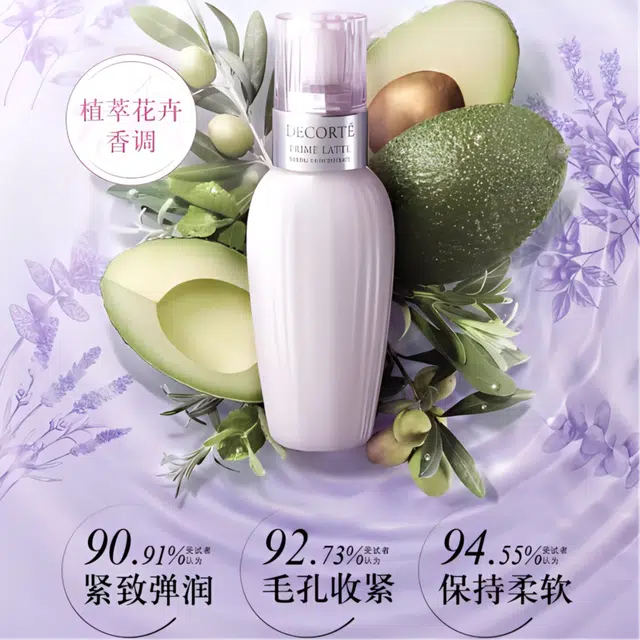 黛珂 牛油果乳液紫苏水护肤套装 祛痘紧致保湿控油