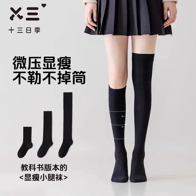 十三日季 美腿塑形小腿袜防臭压力袜高筒袜 女款 组合装