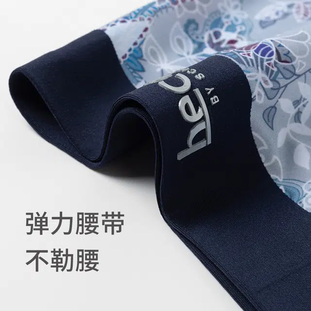 舒雅 锦纶冰丝凉感亲肤透气抑菌无痕平角内裤 男款