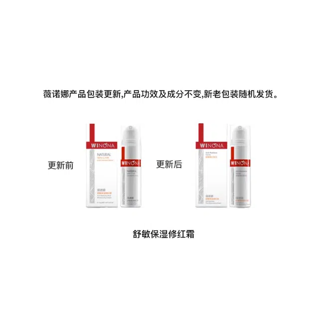 薇诺娜 舒敏修红安肤尊享套装 补水保湿