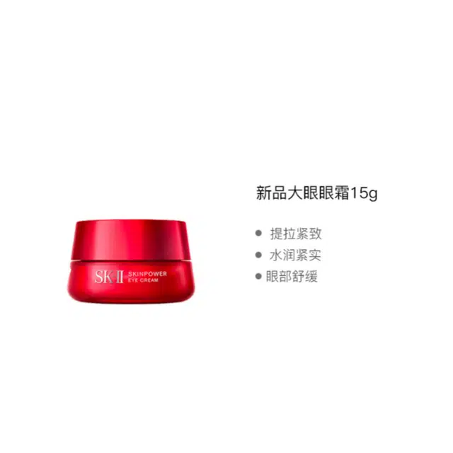 SK-II
