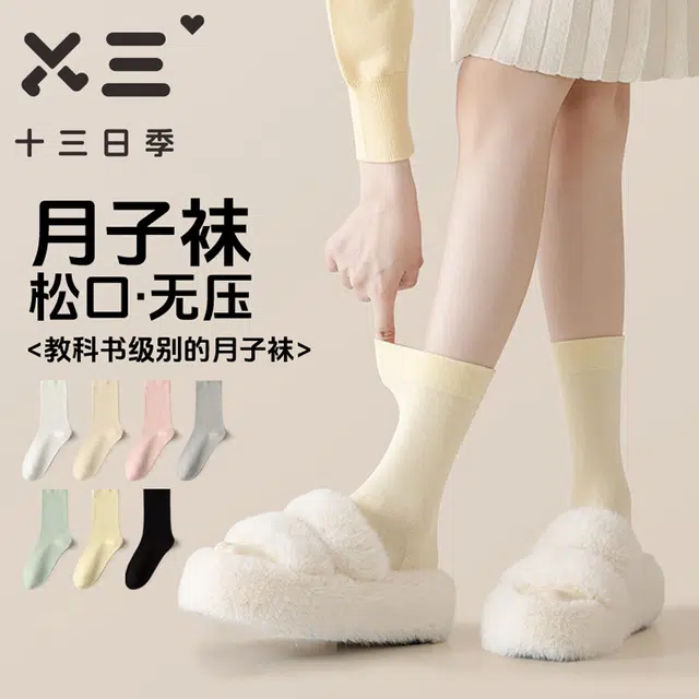 十三日季 纯棉吸汗透气纯色简约中筒袜 女款