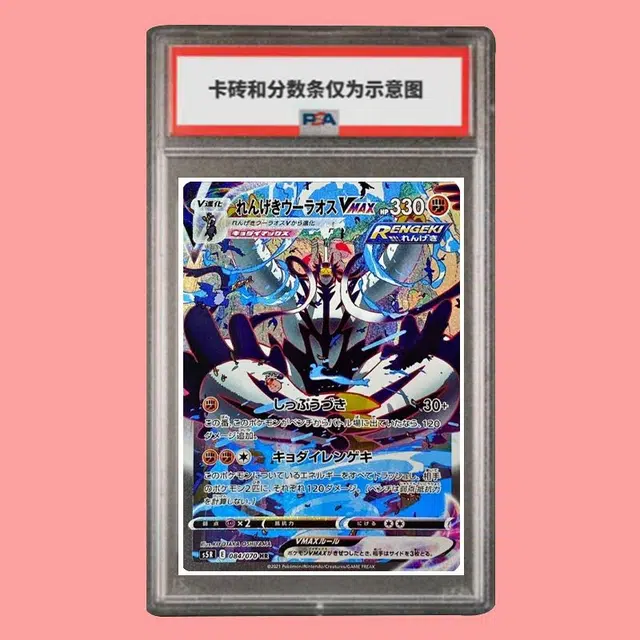 POKEMON VMAX HR S5R-084 PSA