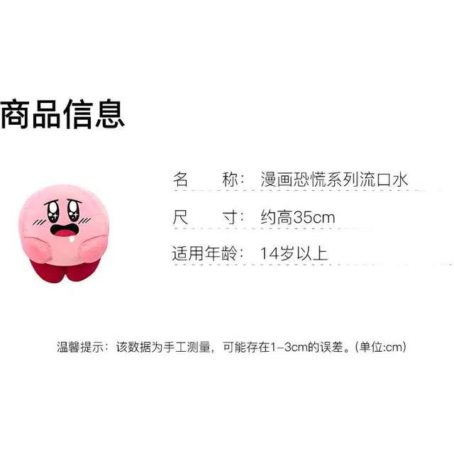 Kirby 35cm